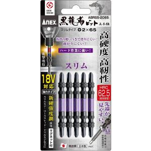 送料無料　ANEX　ABRS5-2065　5本組　黒龍靭ビット　スリム　6組　40V　対応　大工　職人　プロ　大好評　人気　摩耗に強い　高硬度HRC62.5｜northtoolshopping