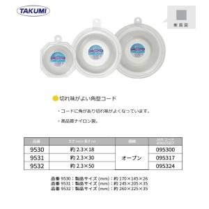 たくみ ナイロンコード 角 50ｍ 2.3角 9532 くさかり コード 草刈 ナイロン 柔らか 切れ味 よい 国産 日本 信頼 ホワイト　｜northtoolshopping