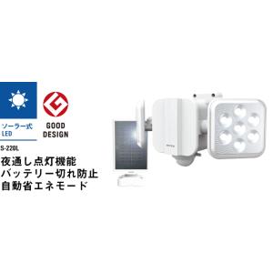 送料無料 RITEX　S-220L　5W×2灯　フリーアーム式　LEDソーラーセンサーライト　ゆうパ...
