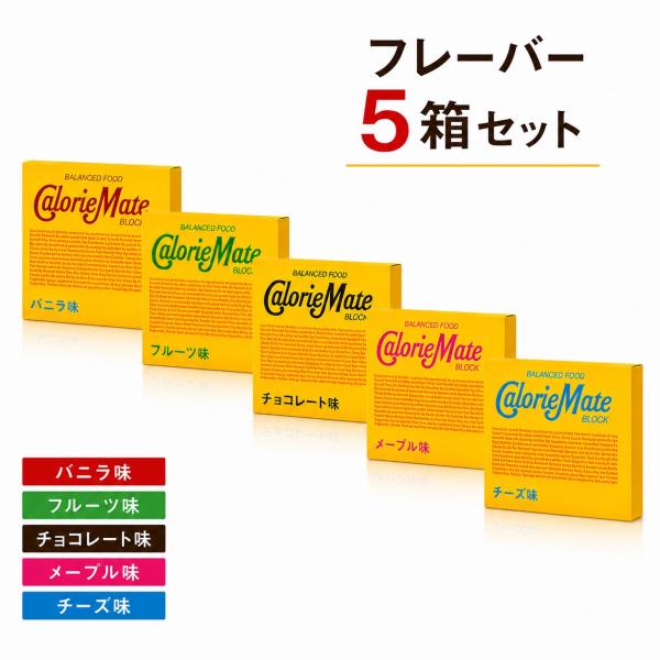 カロリーメイト ブロック アソートパック 4本入×5箱 大塚製薬 バランス栄養食 コストコ 爆買
