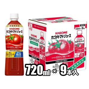 カゴメ トマトジュース 食塩無添加 720ml x 9本 コストコ