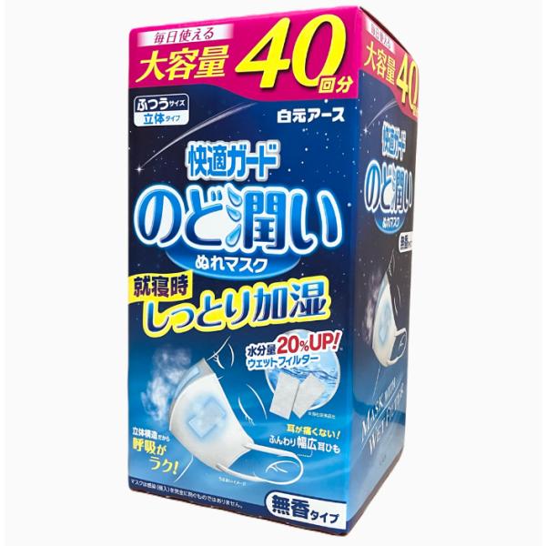 ぬれマスク のど潤い しっとり加湿 無香タイプ 立体タイプ ふつうサイズ レギュラーサイズ 40回分...