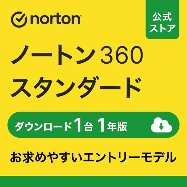 セキュリティソフト ノートン ノートン360 norton スタンダード 1台 1年版 ダウンロード...