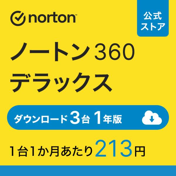 セキュリティソフト ノートン ノートン360 norton デラックス 3台 1年版 25GB ダウ...