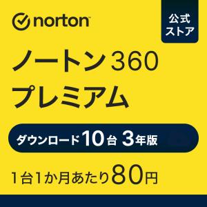 セキュリティソフト ノートン ノートン360 norton プレミアム 10台 3年版 75GB ダウンロード版 Mac Windows Android iOS 対応 PC スマホ タブレット