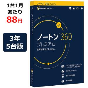 ノートン 360 プレミアム 3年 5台版 50GB 【月額88円/台】【公式ショップ】【すぐ届く！すぐ使える！ダウンロード版】【20210328】