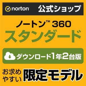 セキュリティソフト ノートン ノートン360 norton スタンダード 1年 2台版 10GB ダウンロード版 Mac Windows Android iOS 対応 PC スマホ タブレット