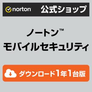 セキュリティソフト ノートン norton モバイルセキュリティ