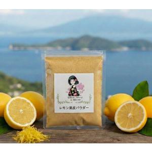 レモンパウダー 100g×5 レモン丸ごと 粉末 国産 瀬戸田レモン使用 業務
