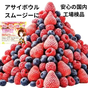 KIMONO FRUITS】冷凍フルーツミックス （国産） 150g 8袋/箱（有田