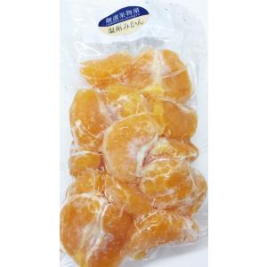 冷凍みかん（有田みかん、または勝浦みかん）　（和歌山、徳島産）　250ｇ　【消費税込み】