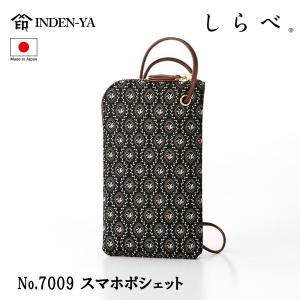 印傳屋（INDEN-YA） 印伝 ショルダー バッグ そよか 七宝 黒 ブラック