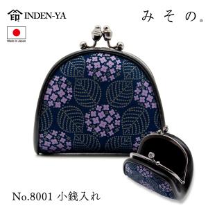 印傳屋 印伝 小銭入れ がま口 みその あじさい 紫陽花 伝統工芸品 甲州印伝 鹿革 漆 オリジナル ブランド 日本製 No.8001