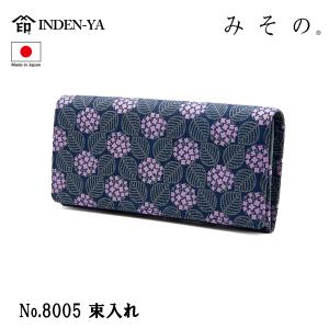 印傳屋（INDEN-YA） 印伝 財布 長財布 みその あじさい 紫陽花 伝統