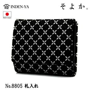 印傳屋（INDEN-YA） 印伝 ショルダー バッグ そよか 七宝 黒 ブラック