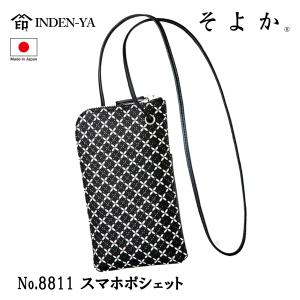印傳屋（INDEN-YA） 印伝 ショルダー バッグ そよか 七宝 黒 ブラック