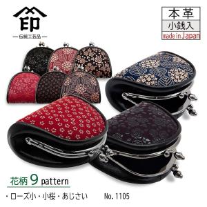 印傳屋（INDEN-YA） 印伝 財布 小銭入れ がま口 なごみ とんぼ 伝統