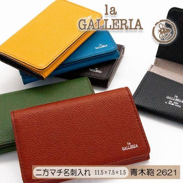 青木鞄 Generico（ジェネリコ） 二方マチ 名刺入れ 2621 メンズ 本革 牛革 レザー ブ...