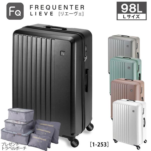 エンドー鞄 スーツケース フリクエンター [リエーヴェ] FREQUENTER 4輪 軽量 静か 特...