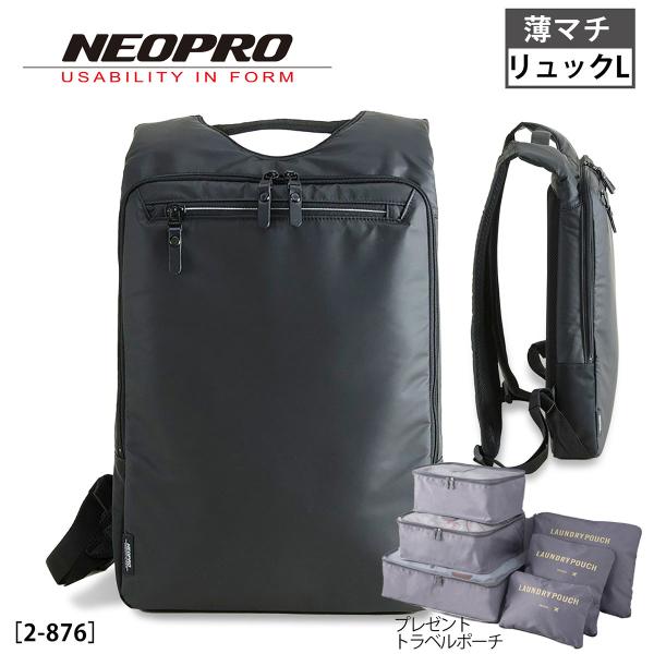 [ネオプロ] NEOPRO ウスマチリュック 機内持込み 薄型 手提げ PC収納 軽やか 快適 出張...