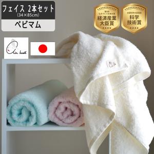 エアーかおる セット フェイスタオル ベビマム 選べる 2本 浅野撚糸 吸水力 速乾 毛羽落ち 少ない ふっくら感 持続 キレのある 拭き心地 正規品 アウトレット