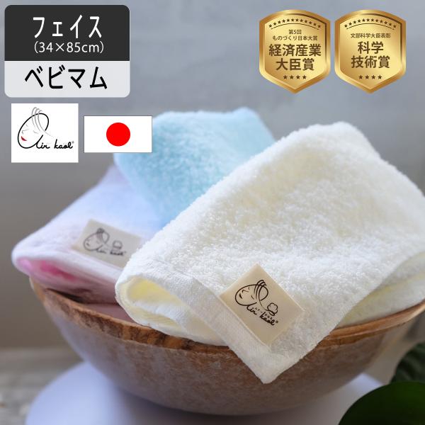 エアーかおる フェイスタオル ベビマム 浅野撚糸 本物 吸水力 速乾 毛羽落ち 少ない ふっくら感 ...