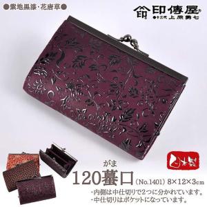 印傳屋（INDEN-YA） 印伝 財布 がま口 印伝屋 黒地ピンク漆 雪割草