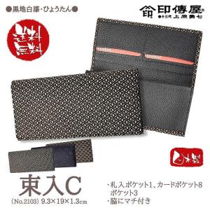 印傳屋（INDEN-YA） 印伝 名刺入れ カードケース CHEVRON シェブロン