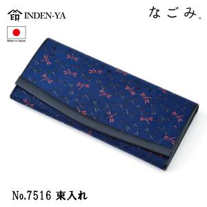 印傳屋（INDEN-YA） 印伝 メガネケース 眼鏡入れ なごみ とんぼ 伝統