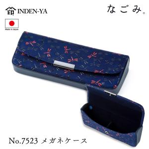 印傳屋 印伝 メガネケース 眼鏡入れ なごみ と...の商品画像