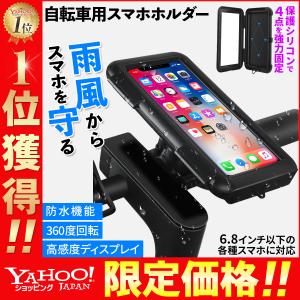 自転車 スマホホルダー 防水 スマホスタンド 360度回転 携帯ホルダー スマホ固定 各種スマホ対応 ロードバイク サイクリング
