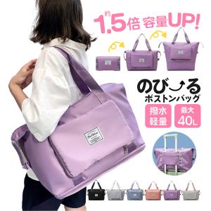 キャリーオンバッグ 折り畳み 機内持ち込み 40L 大容量 拡張 ボストンバッグ 防水 軽量 コンパクト 畳める 肩掛け 多機能 旅行 飛行機 エコバッグ レディース