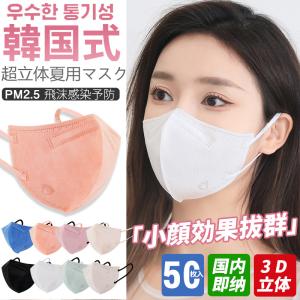 夏新作】マスク 立体マスク 50枚入 バイカラー パステルカラー くすみカラー ノーズワイヤー 不織布 蒸れにくい 着用快適 春夏 小顔