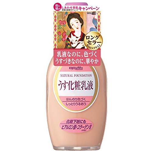 明色シリーズ 明色奥さま用 うす化粧乳液