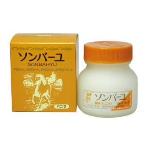 ソンバーユ バニラ75ml