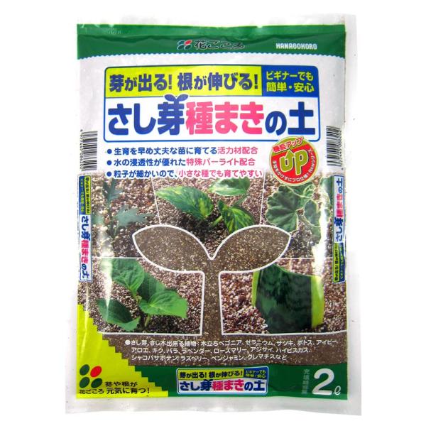 花ごころ さし芽種まきの土 2l