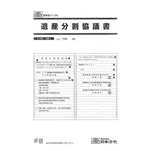 相続 2／遺産分割協議書