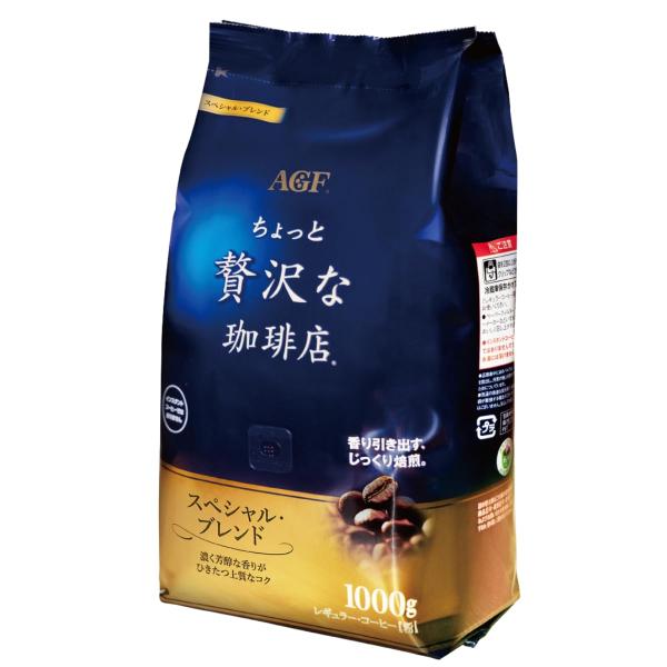 AGF ちょっと贅沢な珈琲店 レギュラーコーヒー スペシャルブレンド【 コーヒー 粉 】 1000グ...