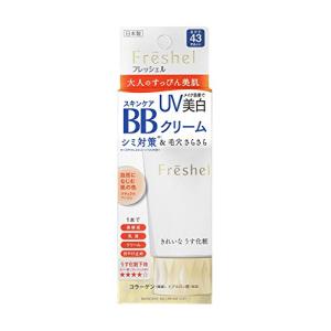 フレッシェル BBクリーム スキンケアBBクリーム UＶ ナチュラルベージュ 50グラム (x 1)｜nostal-dou