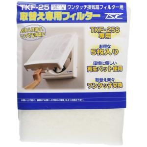 高須産業 ワンタッチ専用取替えフィルター (25cm用) TKF-25｜nostal-dou