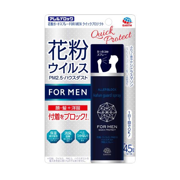 アレルブロック 花粉ガードスプレー FOR MEN クイックプロテクト [75mL]