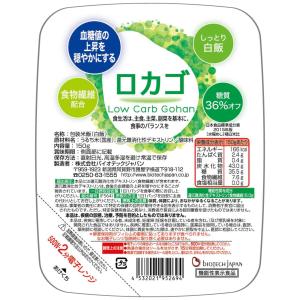 バイオテックジャパン ロカゴ (150g×20個) 糖質オフ 低糖質 パックご飯 食物繊維｜nostal-dou