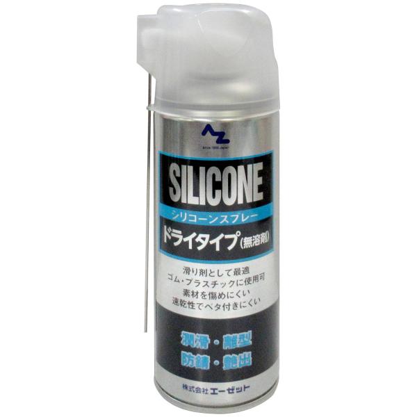 AZ(エーゼット) シリコーンスプレー シルバー 420ml ドライタイプ(無溶剤) シリコンスプレ...