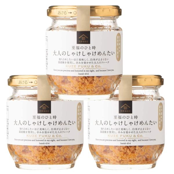 家事ヤロウ 久世福商店 3個セット 大人のしゃけしゃけめんたい 80g 明太子 鮭 しゃけフレーク ...