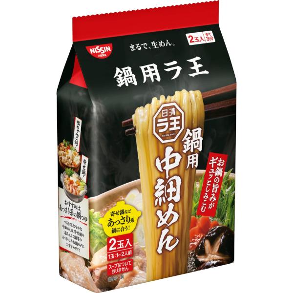 日清食品 日清ラ王 鍋用 中細めん 2食パック 140g×9個