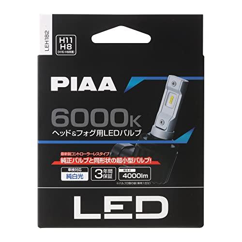 PIAA ヘッドライト/フォグライト用 LED 6000K 〈コントローラーレスタイプ〉 12V 1...