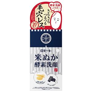 ロゼット 江戸こすめ 米ぬか酵素洗顔パウダー (0.4g×20包) 洗顔料 洗顔パウダー (米ぬか/酵素/炭/スクラブ) 毛穴 角質 保湿｜nostal-dou