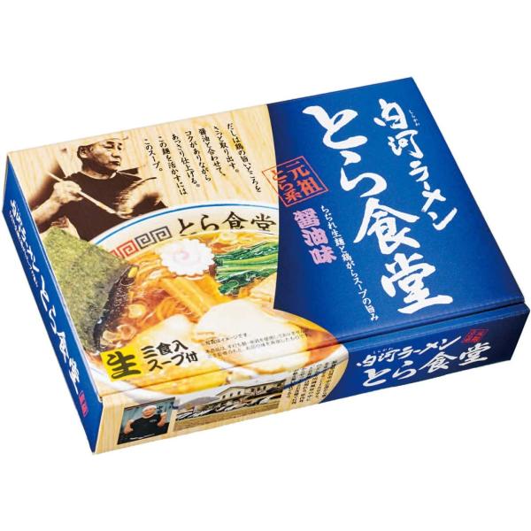 久保田麺業 白河ラーメンとら食堂 3食入