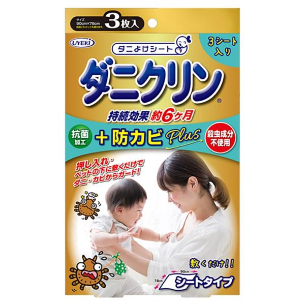 ダニクリン 抗菌シート 防カビplus 3枚 肌への刺激が少ない ダニが嫌がる成分 除菌タイプ お子...