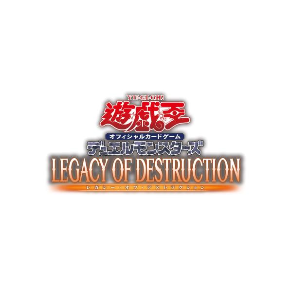 遊戯王OCGデュエルモンスターズ LEGACY OF DESTRUCTION